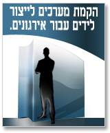 הקמת מערכים לייצור לידים עבור ארגונים
